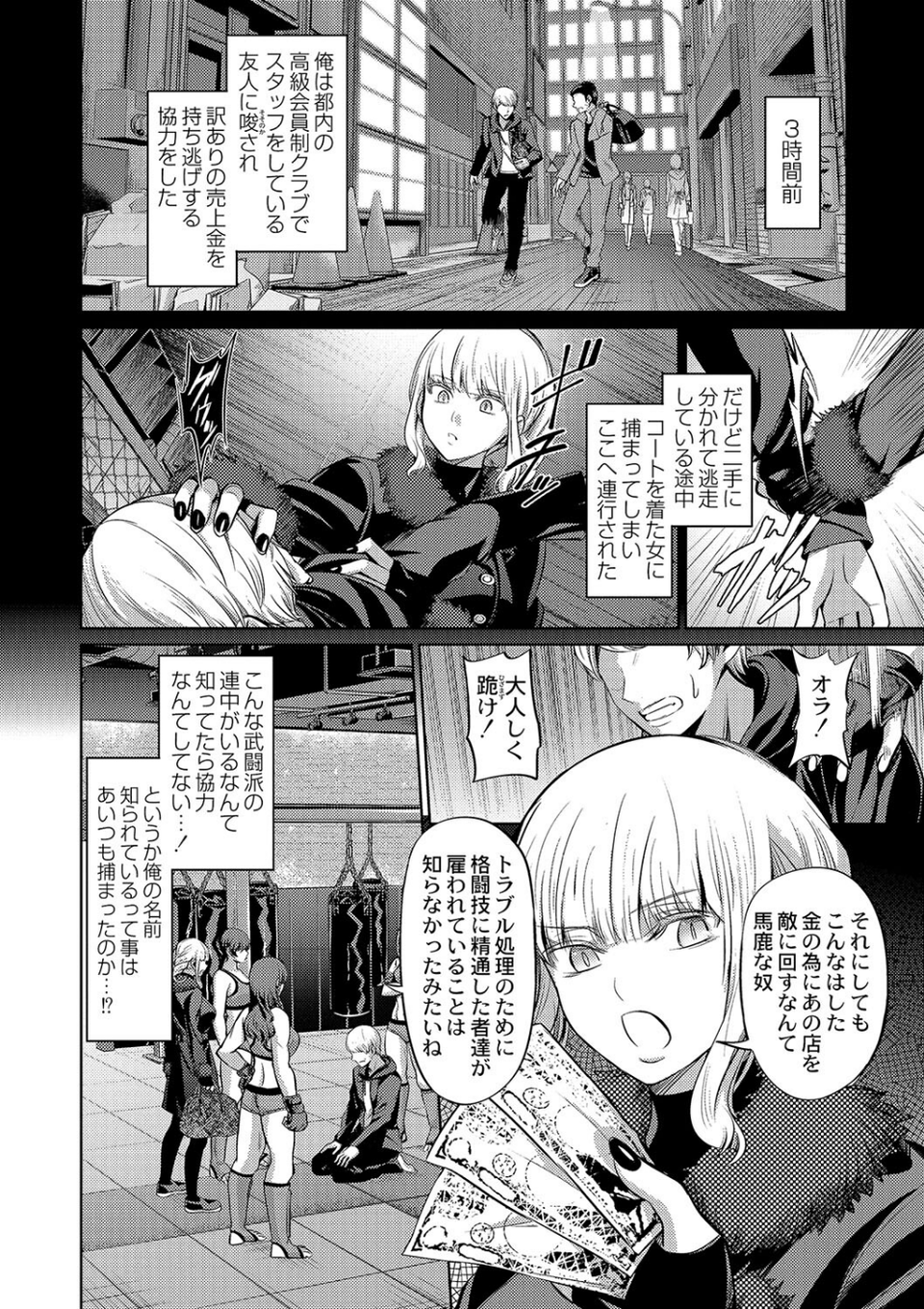 ざ・ふぃめーる・どみねーしょん【デジタル特装版】 14 ページ目