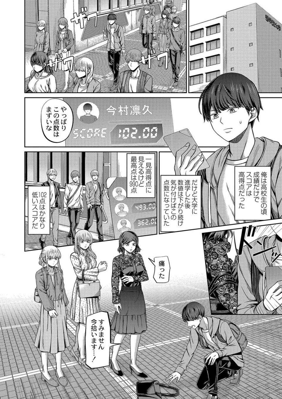 ざ・ふぃめーる・どみねーしょん【デジタル特装版】 18 ページ目