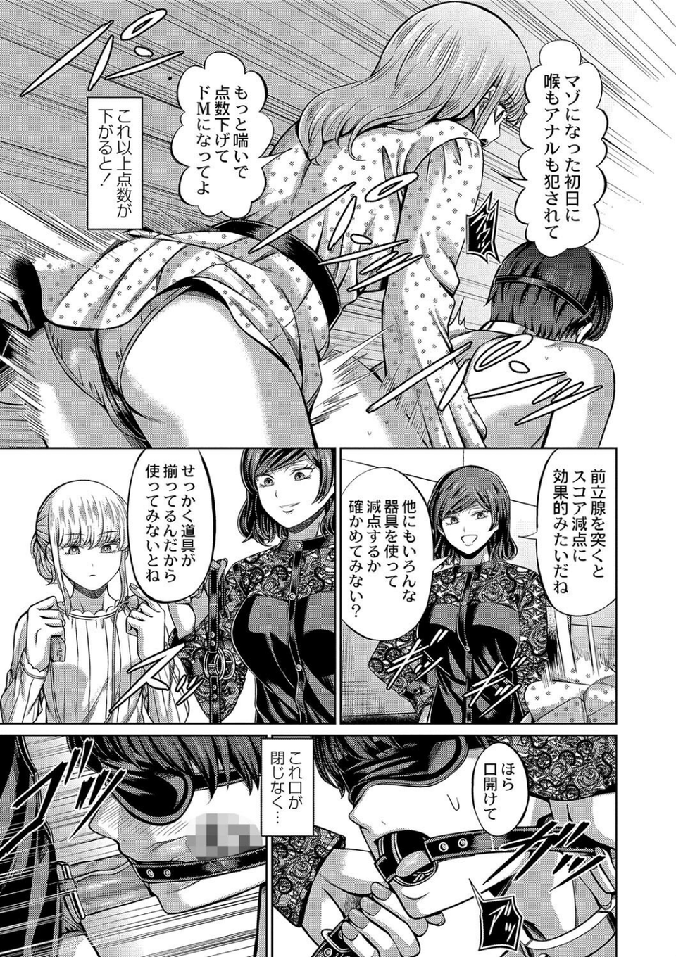 ざ・ふぃめーる・どみねーしょん【デジタル特装版】 20 ページ目