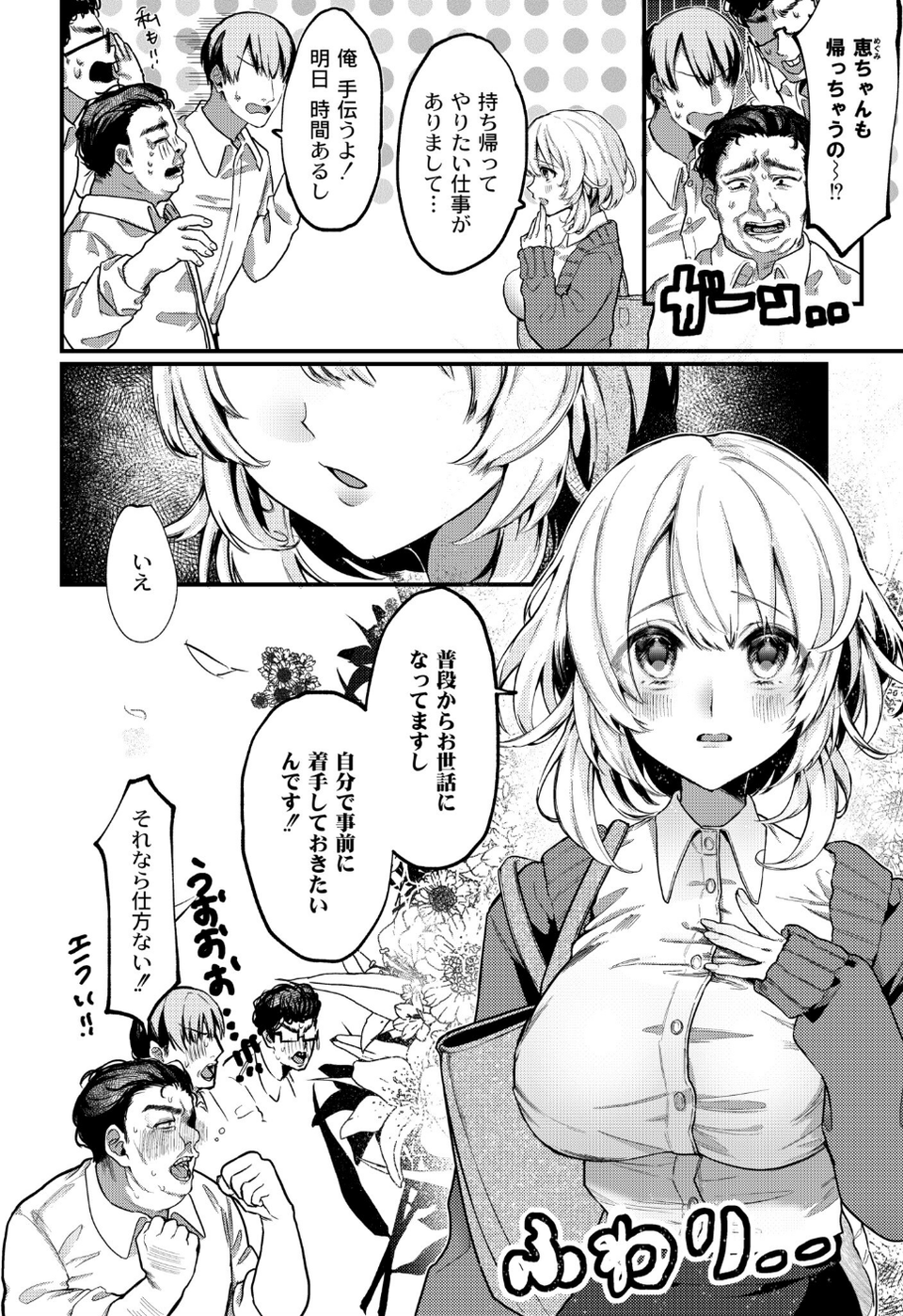 ゆるふわちゃんのトクベツ（単話） 2 ページ目