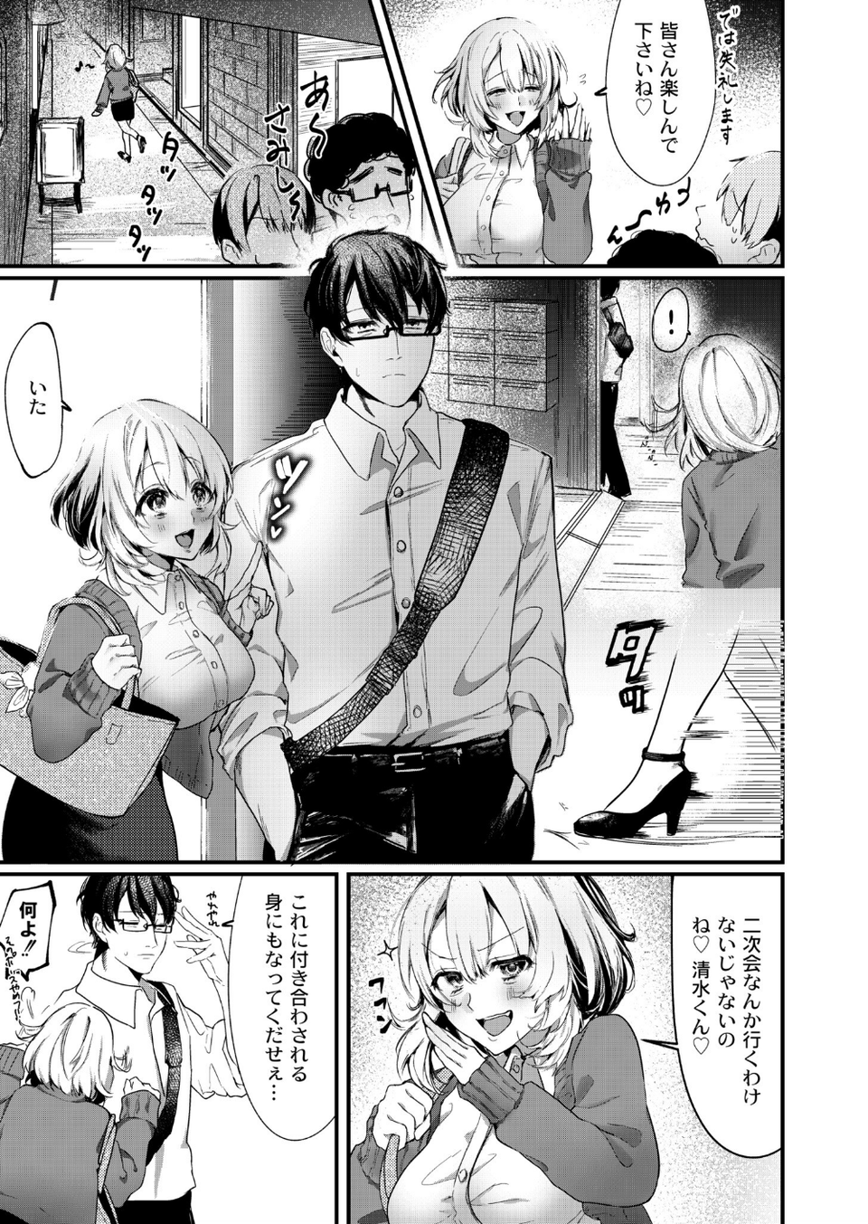 ゆるふわちゃんのトクベツ（単話） 3 ページ目