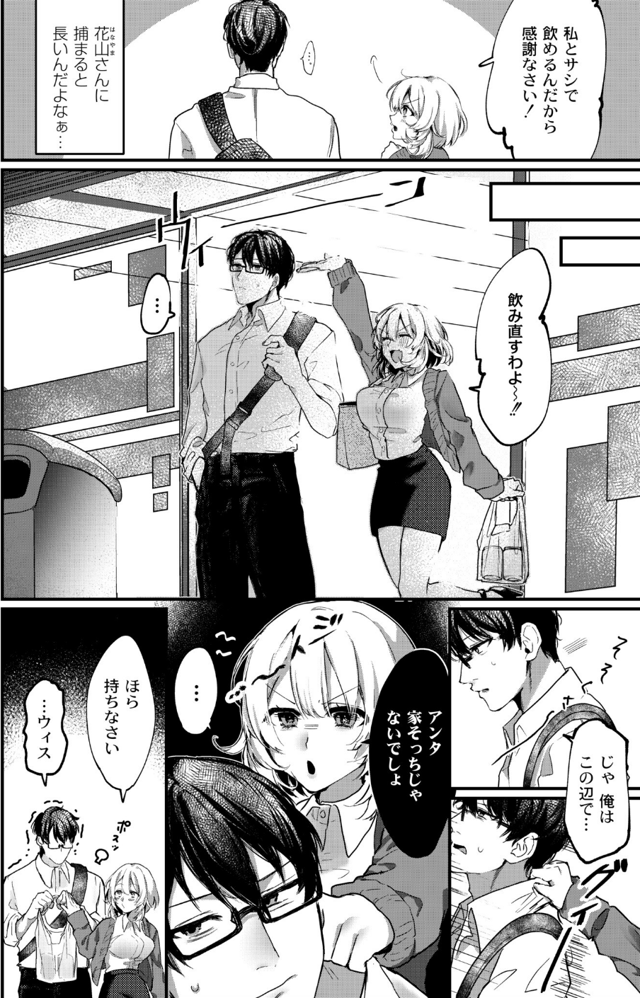 ゆるふわちゃんのトクベツ（単話） 4 ページ目