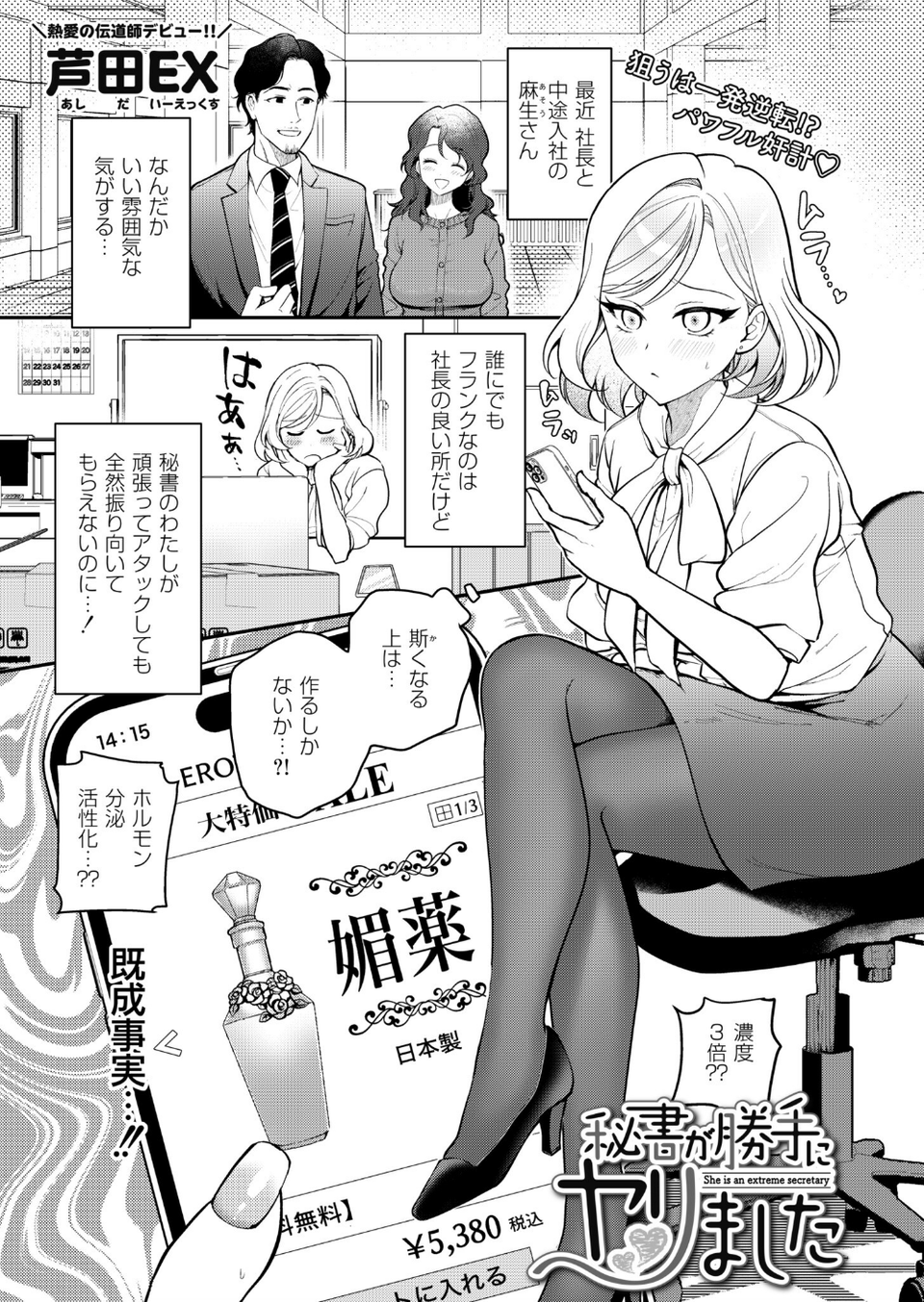 COMIC 快艶 vol11 4 ページ目