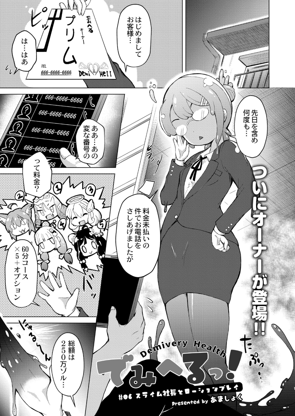 COMIC 快艶 vol11 8 ページ目