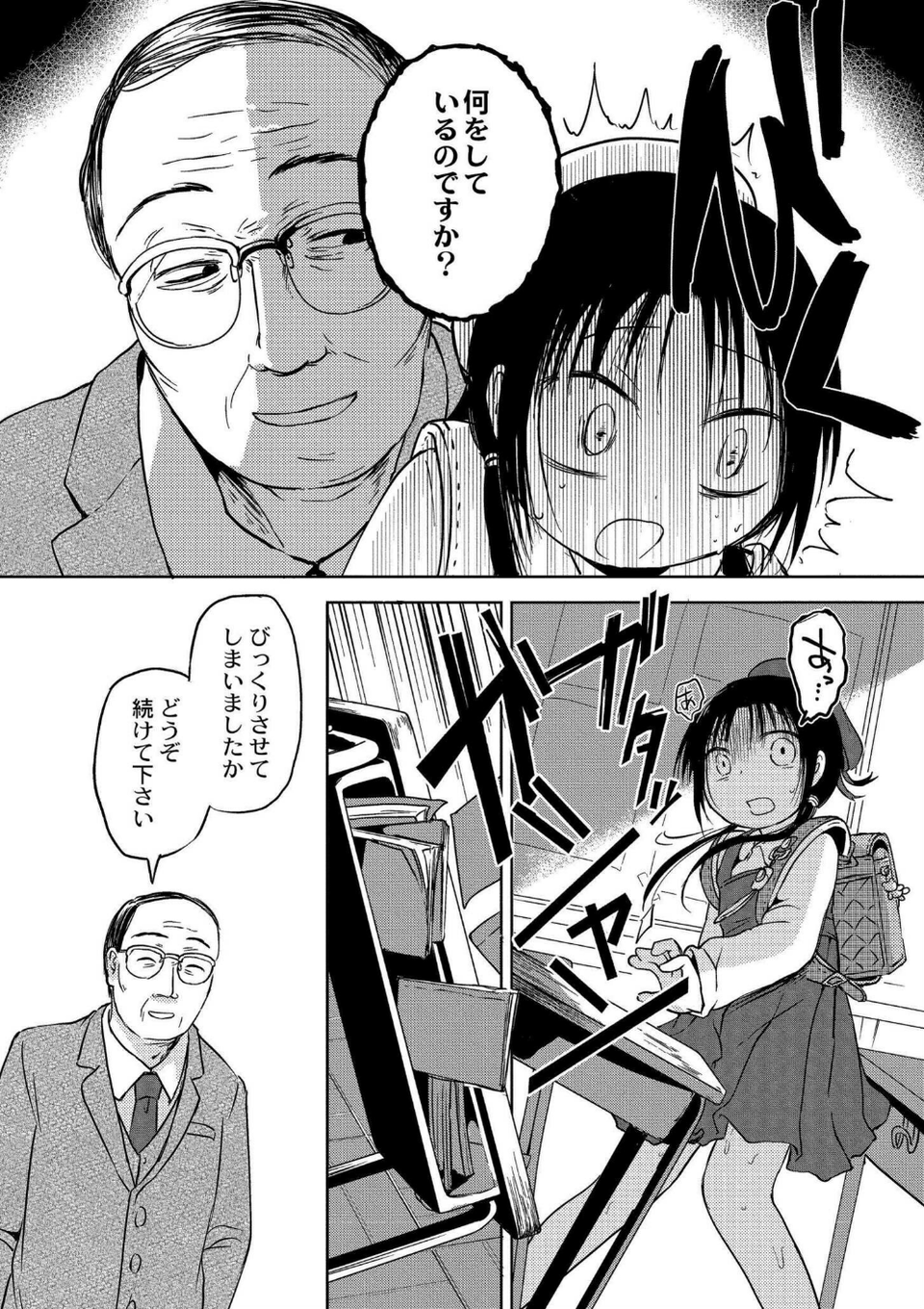 いっぱい☆はなまるおーがずむ 2 ページ目