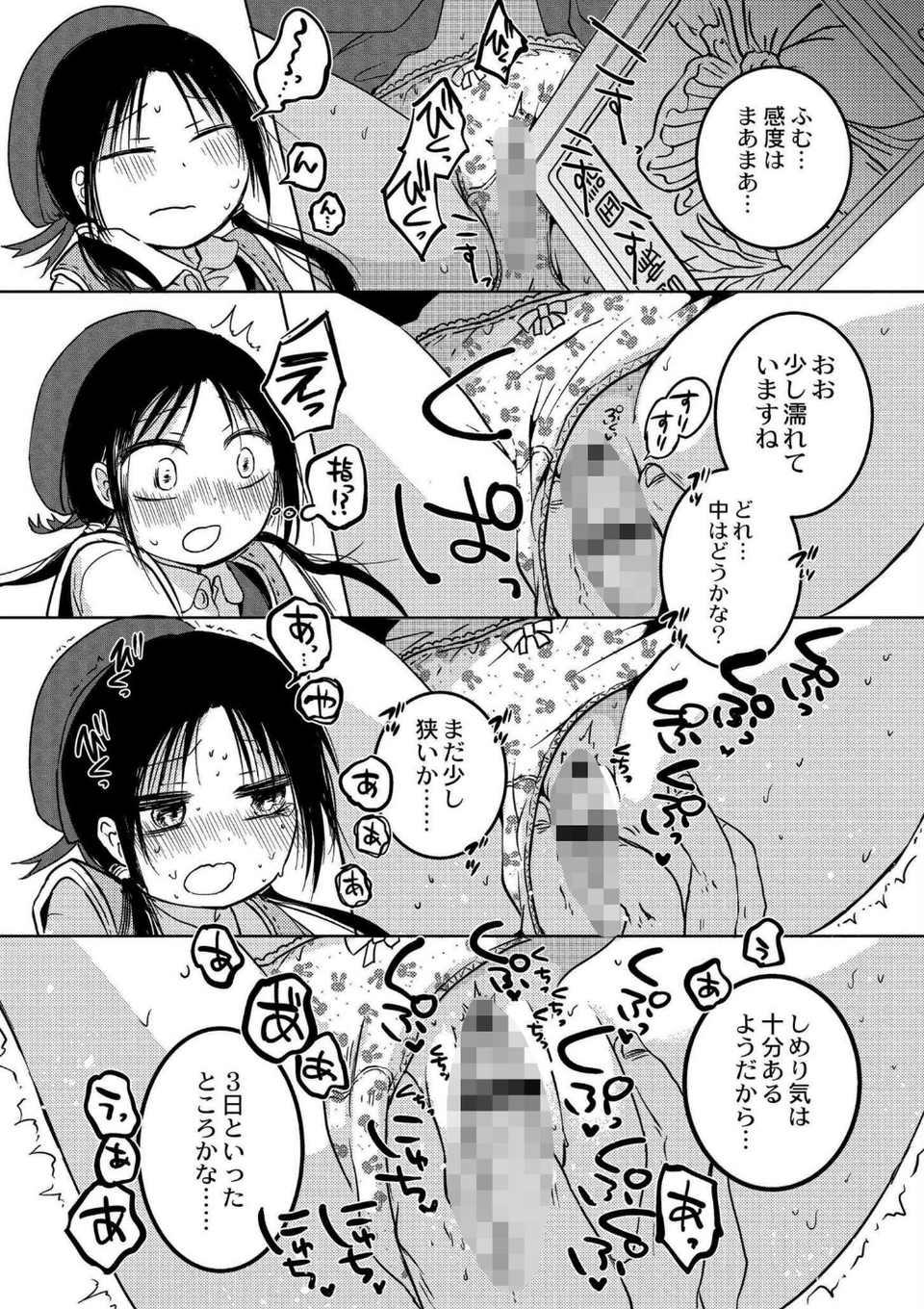 いっぱい☆はなまるおーがずむ 4 ページ目