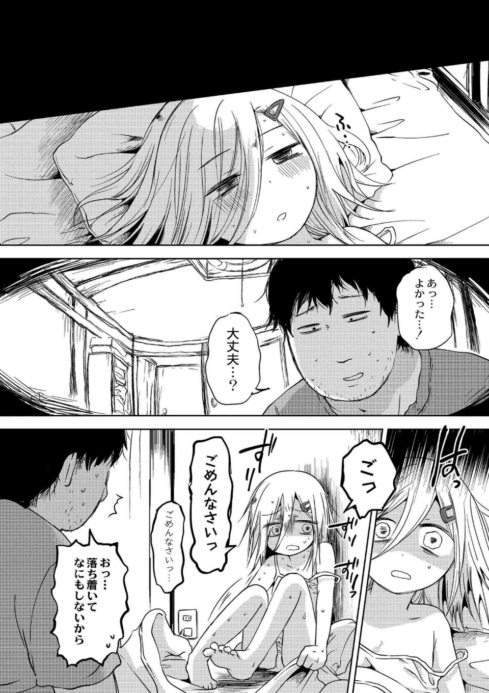いっぱい☆はなまるおーがずむ 7 ページ目