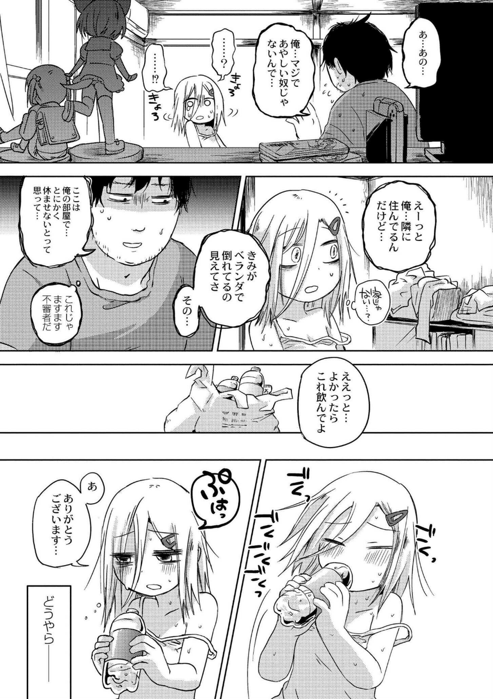 いっぱい☆はなまるおーがずむ 8 ページ目