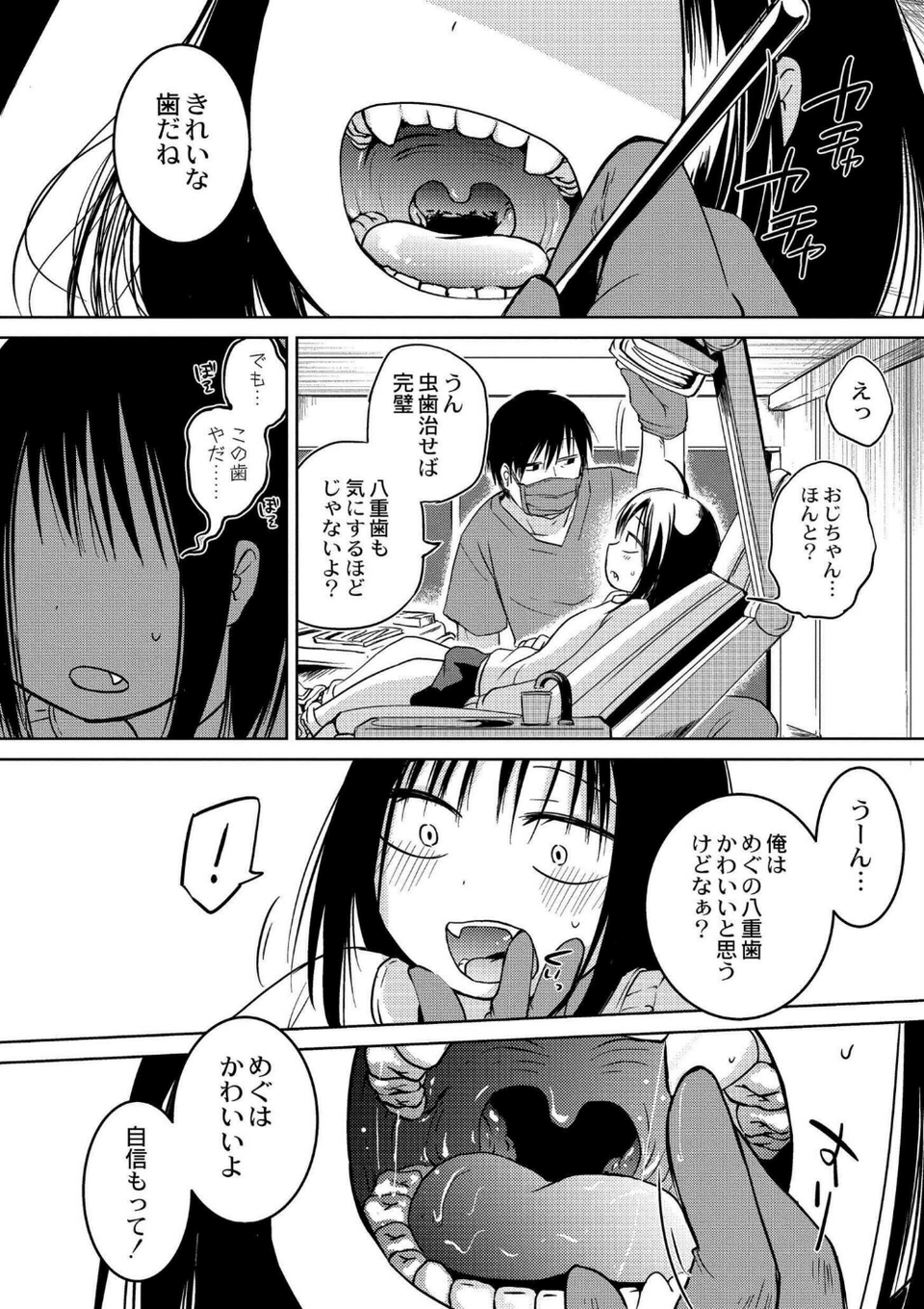 いっぱい☆はなまるおーがずむ 10 ページ目