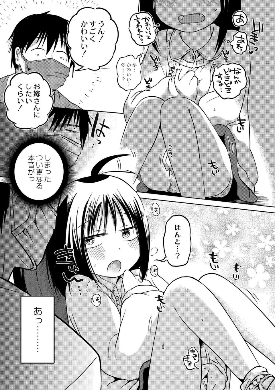 いっぱい☆はなまるおーがずむ 11 ページ目