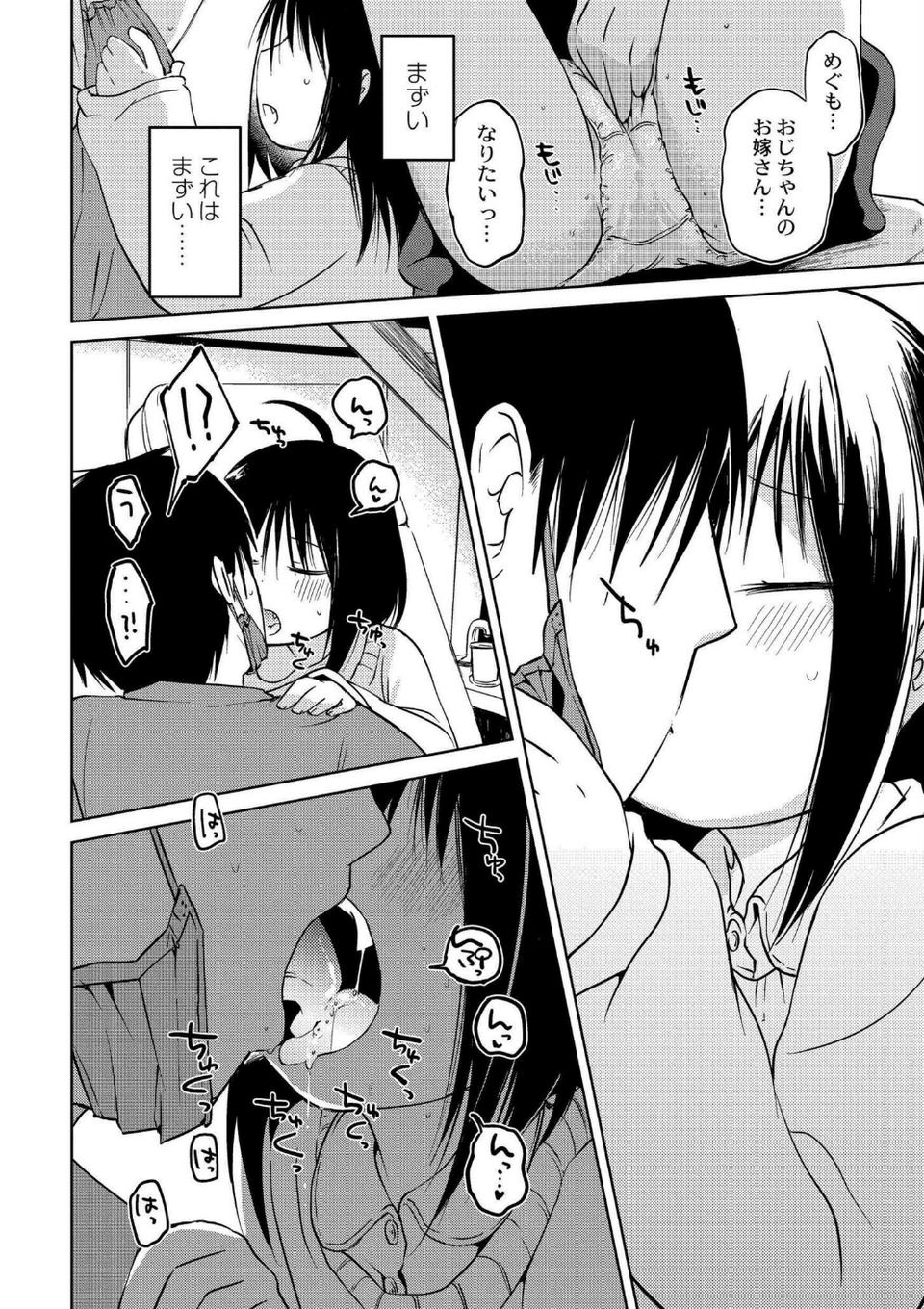 いっぱい☆はなまるおーがずむ 12 ページ目