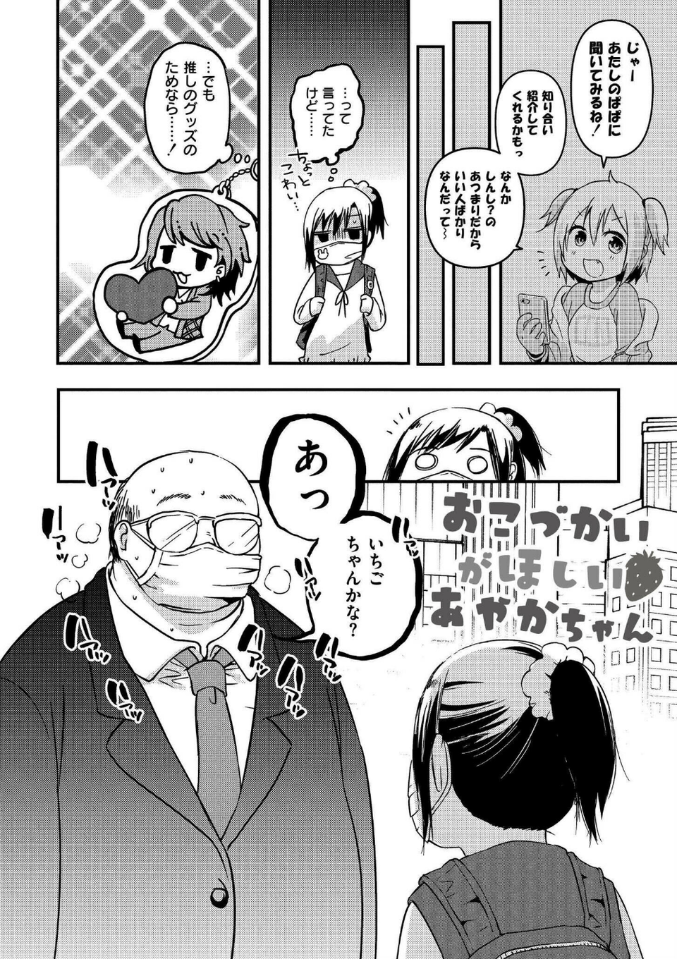 いっぱい☆はなまるおーがずむ 13 ページ目