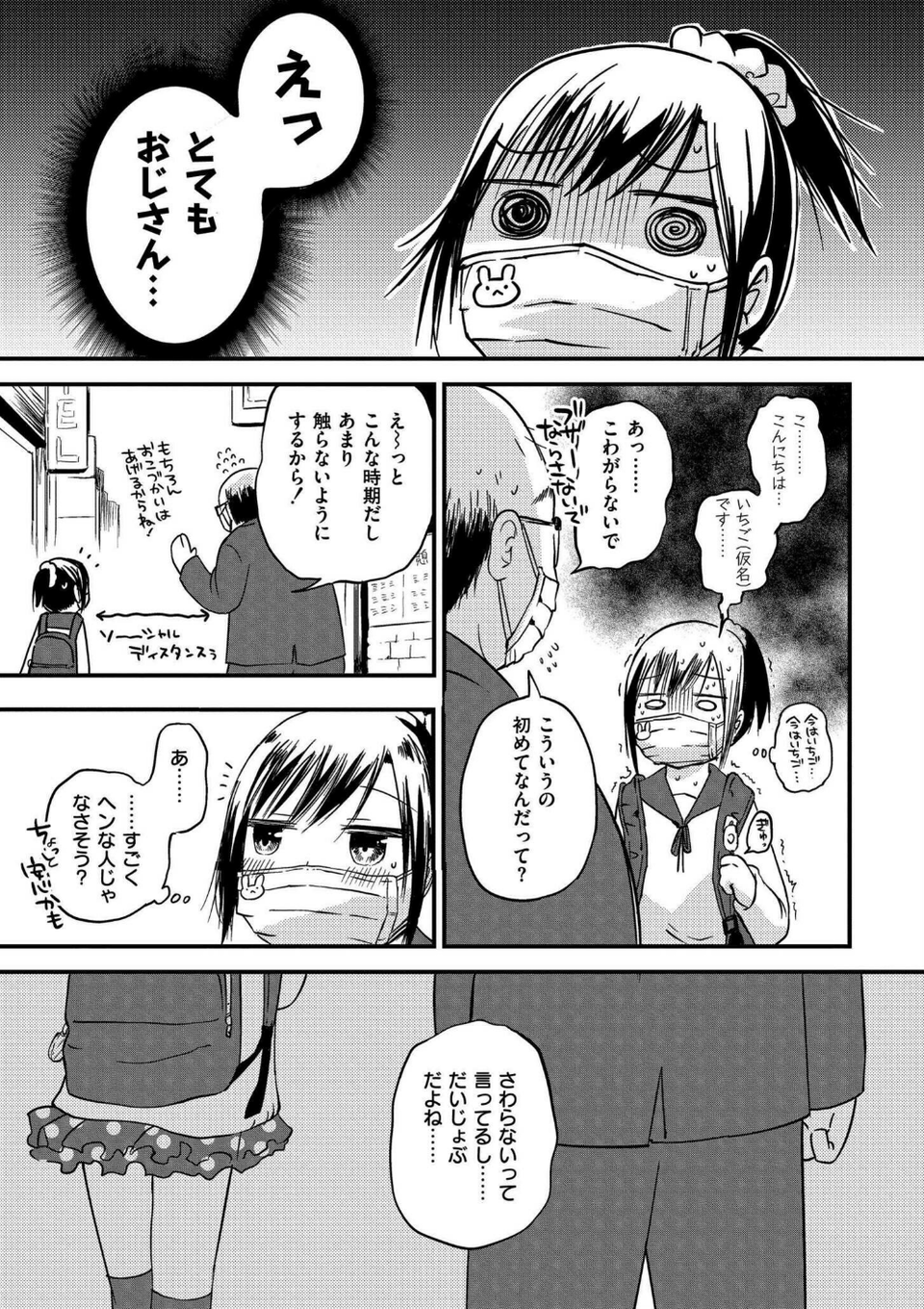 いっぱい☆はなまるおーがずむ 14 ページ目