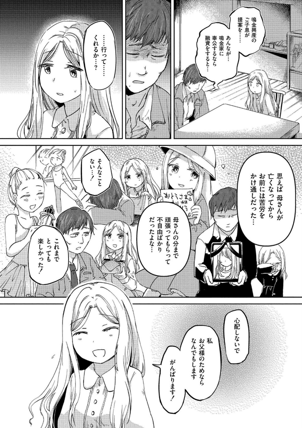 いっぱい☆はなまるおーがずむ 18 ページ目