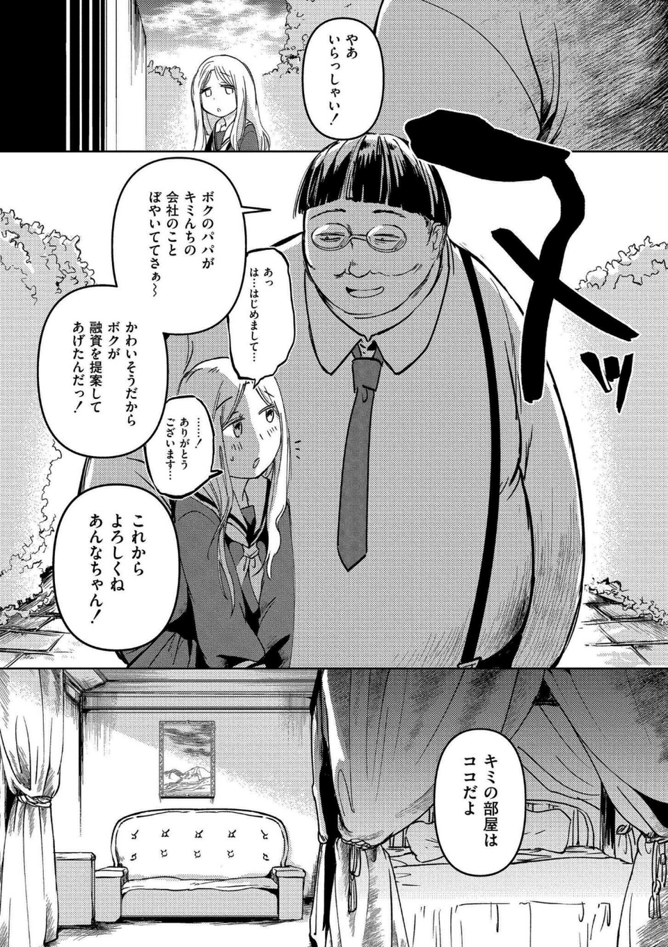 いっぱい☆はなまるおーがずむ 19 ページ目