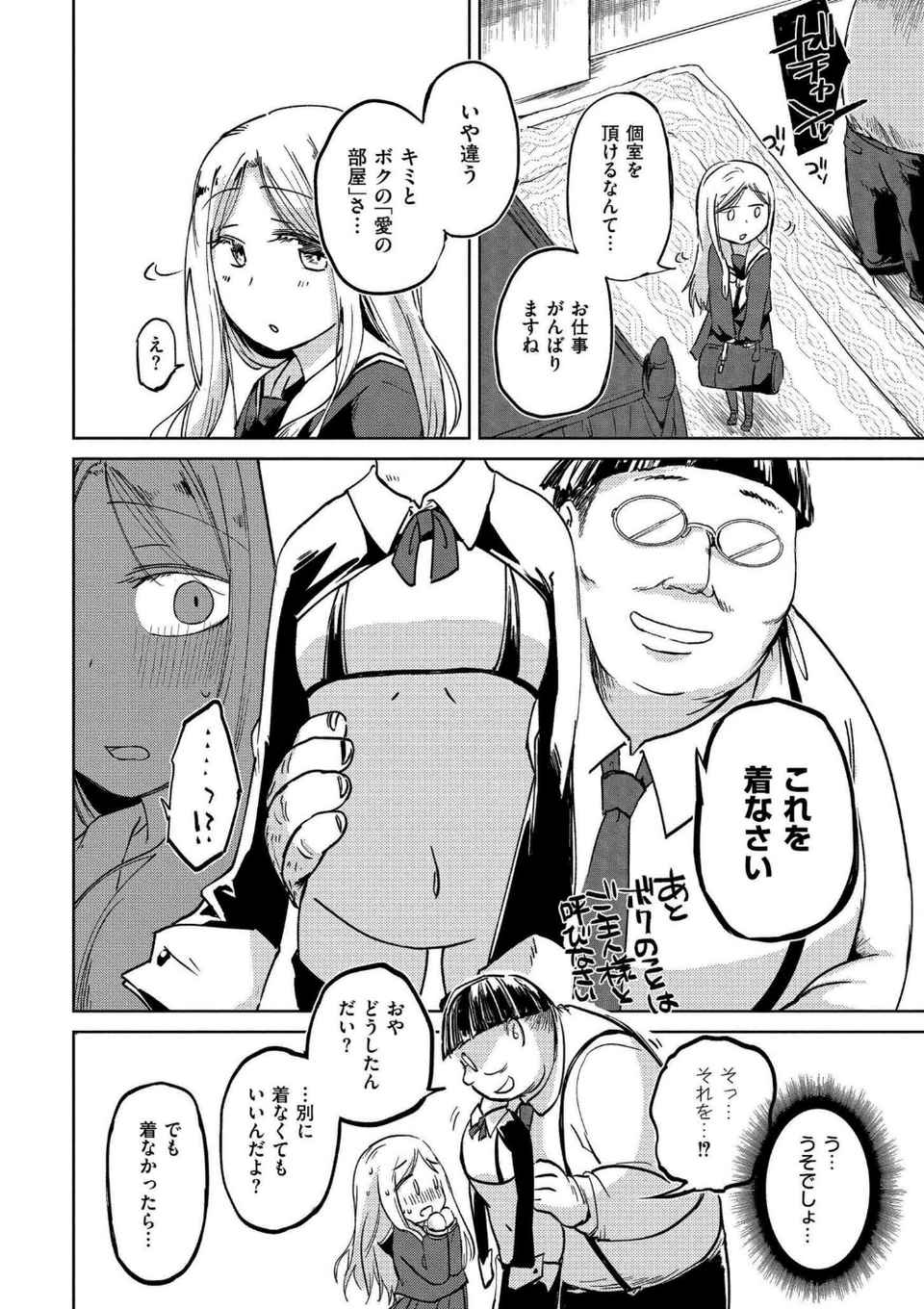 いっぱい☆はなまるおーがずむ 20 ページ目