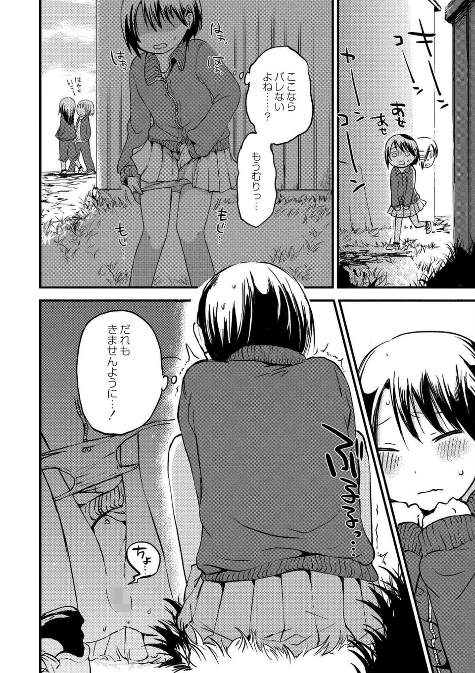 いっぱい☆はなまるおーがずむ 22 ページ目