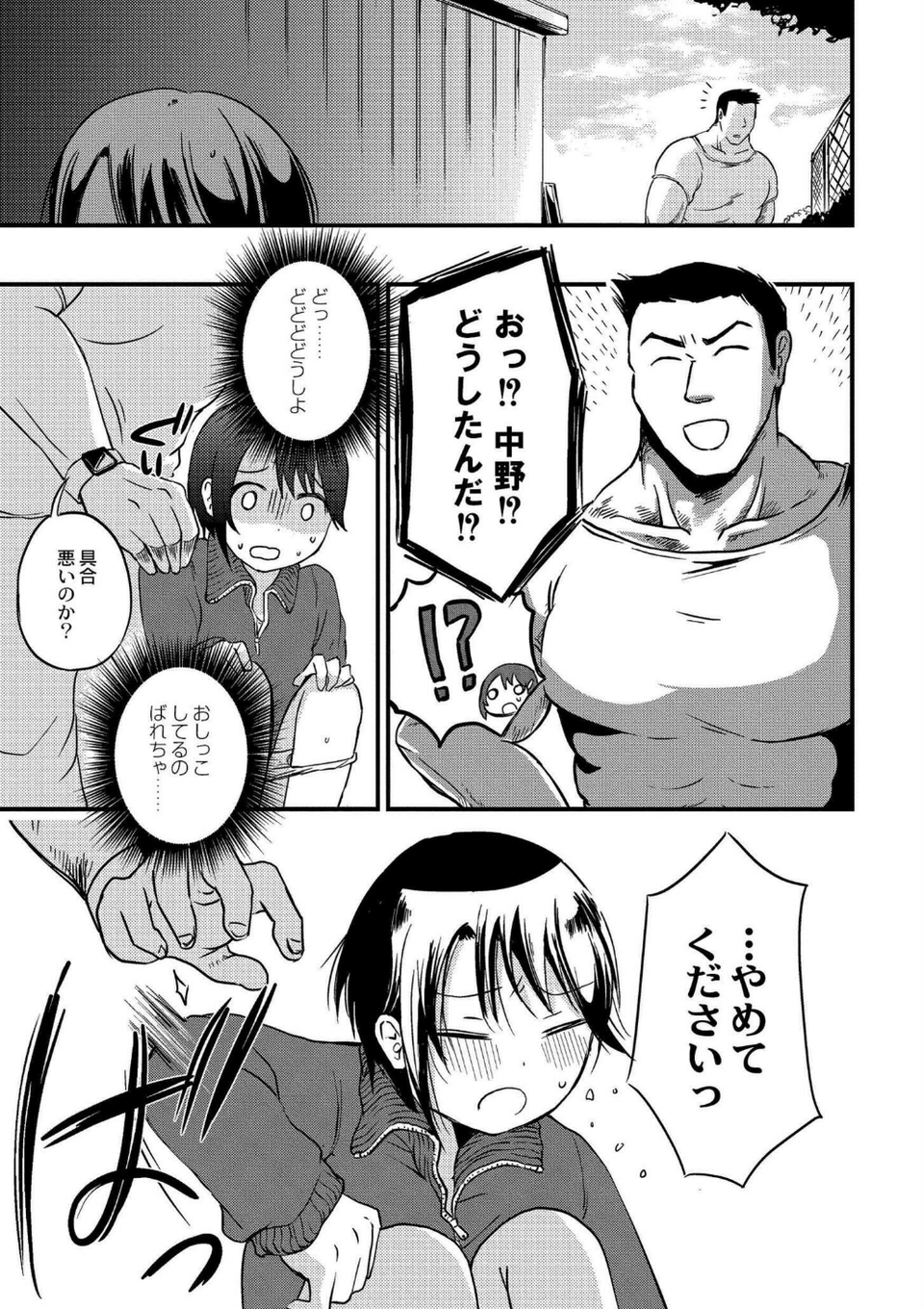 いっぱい☆はなまるおーがずむ 23 ページ目