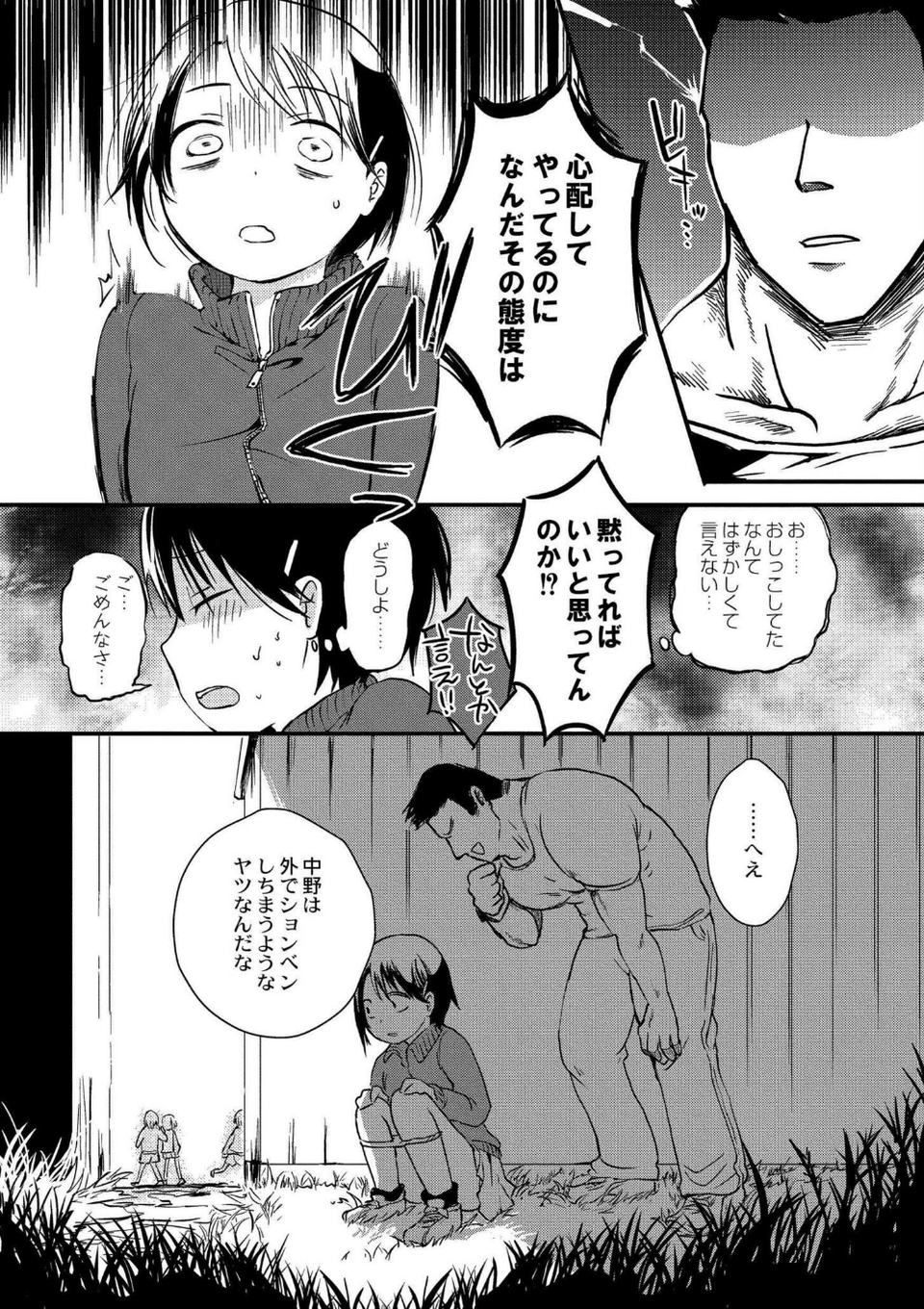 いっぱい☆はなまるおーがずむ 24 ページ目