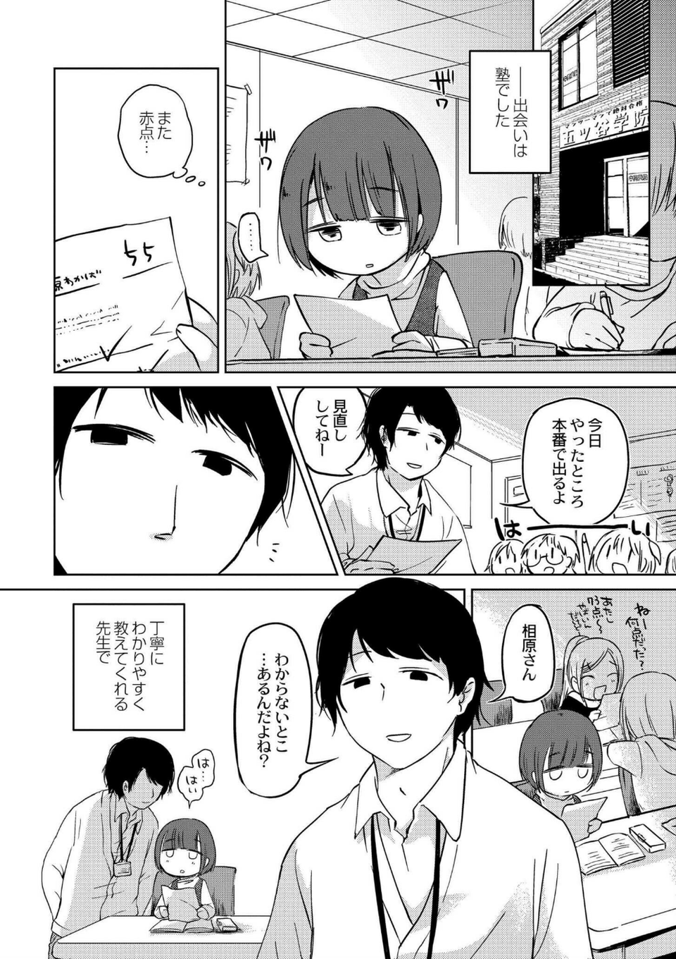 いっぱい☆はなまるおーがずむ 26 ページ目