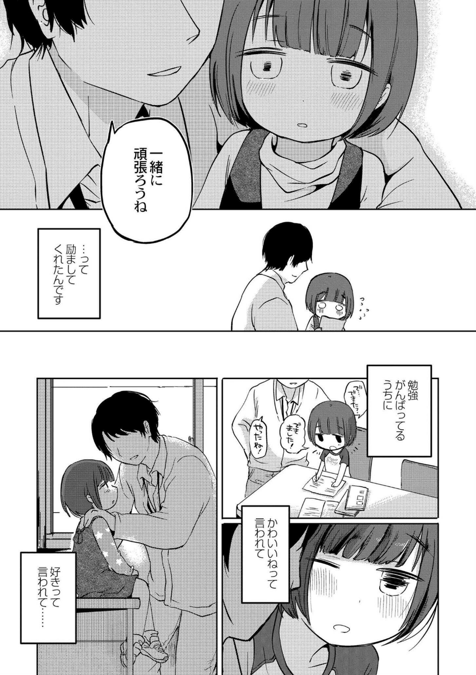 いっぱい☆はなまるおーがずむ 27 ページ目