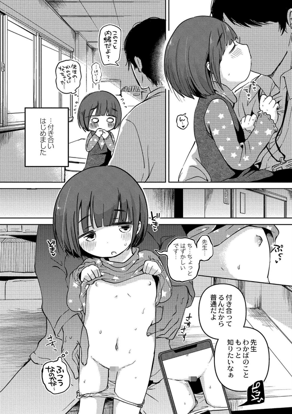 いっぱい☆はなまるおーがずむ 28 ページ目