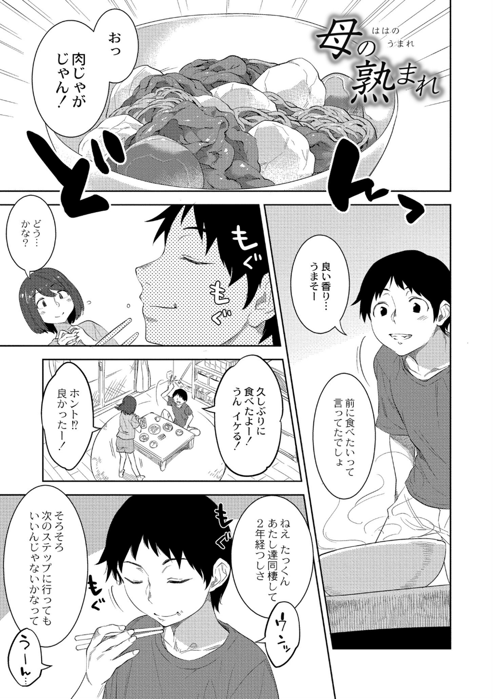 近親性バイアス 3 ページ目