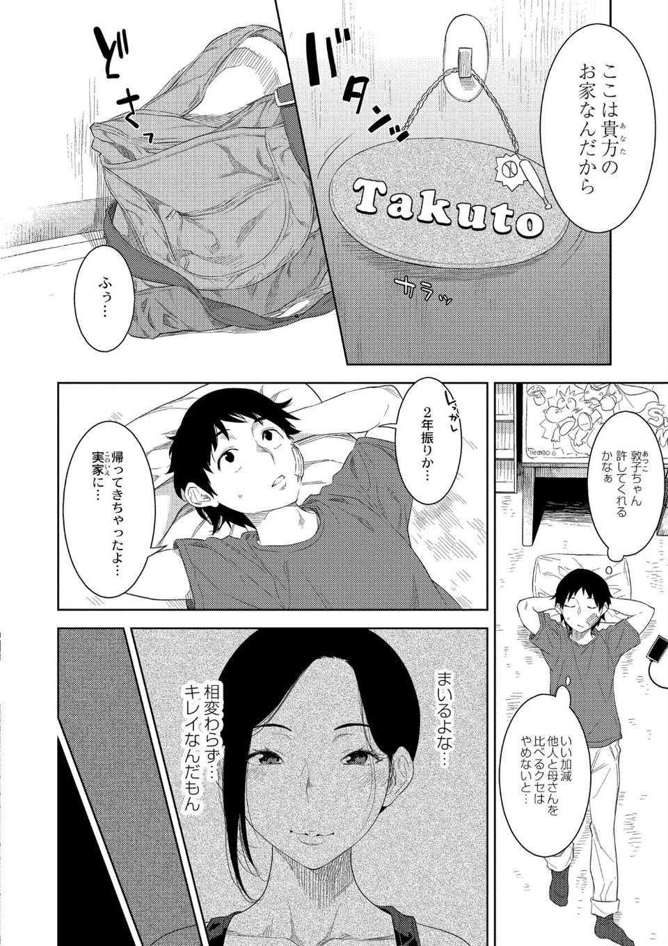 近親性バイアス 6 ページ目