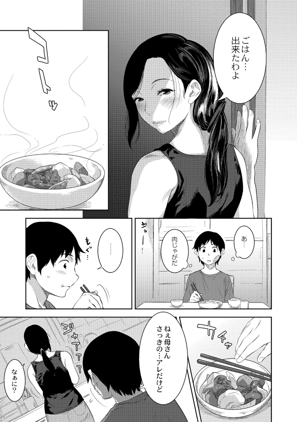 近親性バイアス 11 ページ目