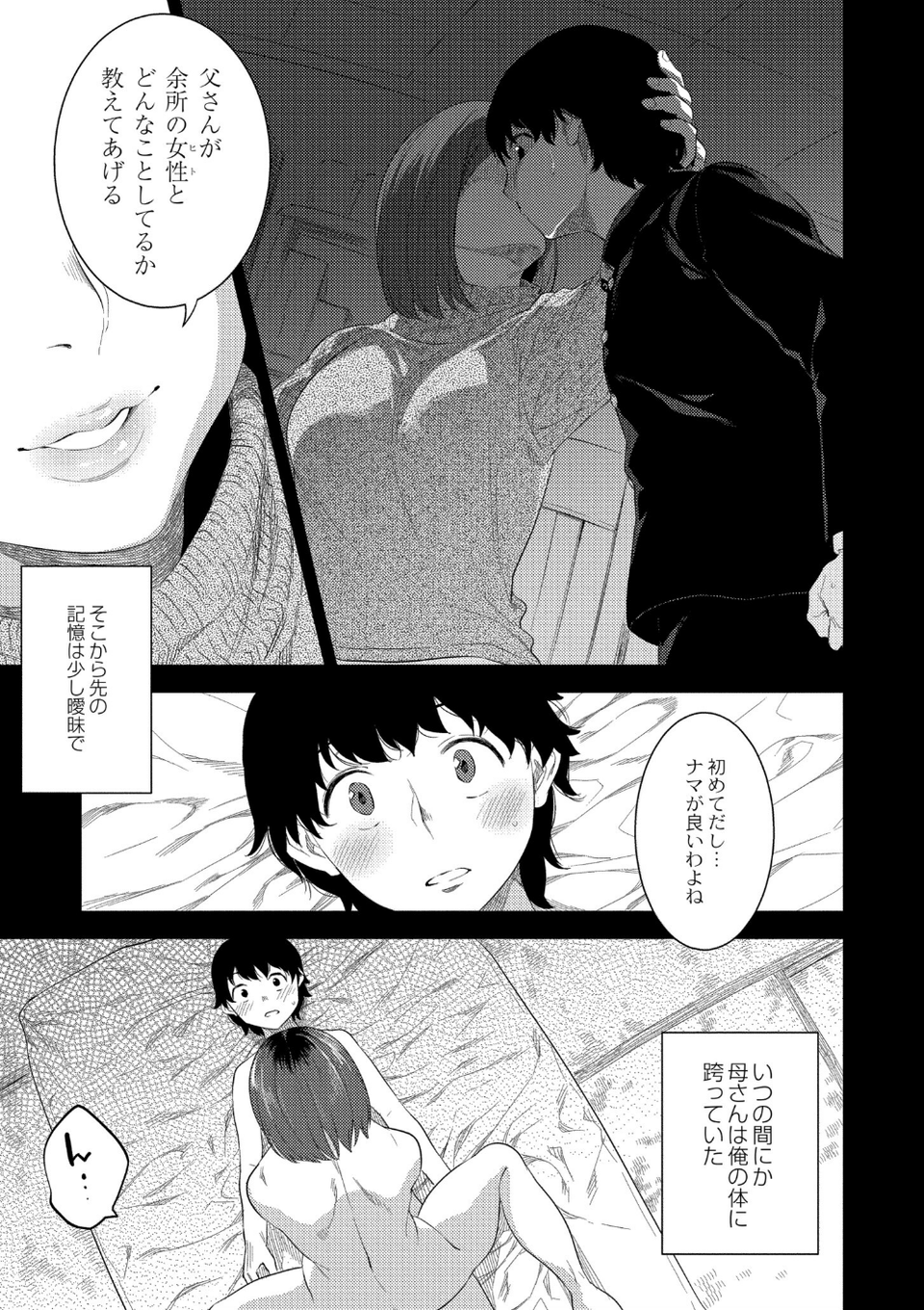近親性バイアス 13 ページ目
