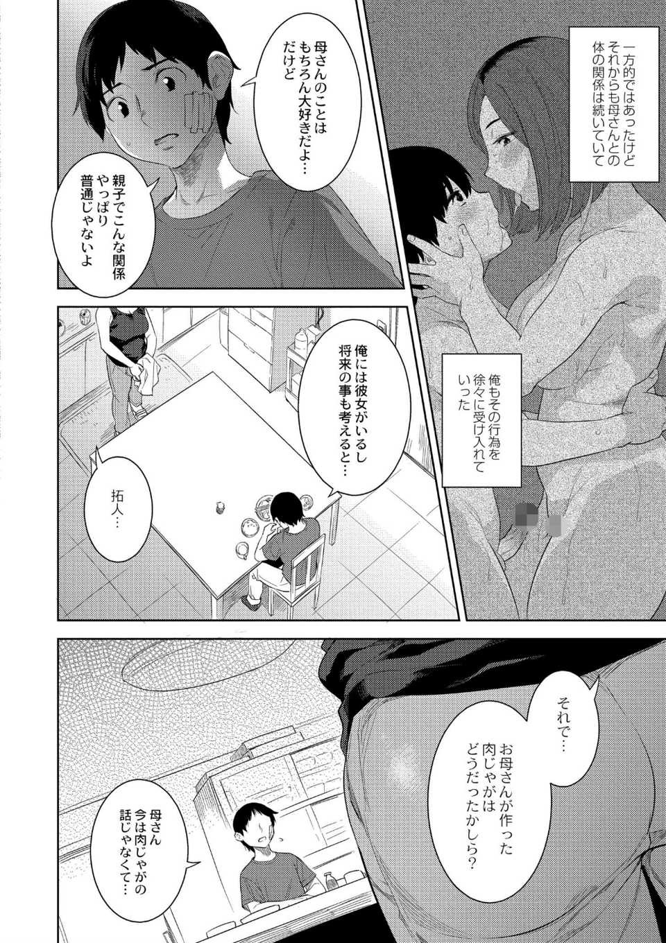 近親性バイアス 18 ページ目