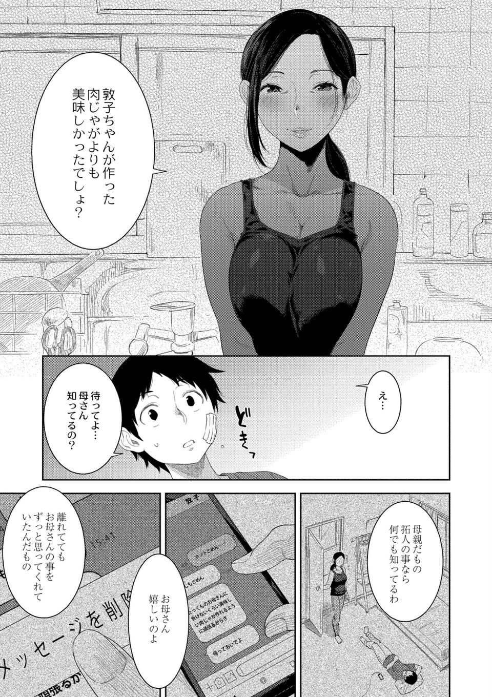 近親性バイアス 19 ページ目