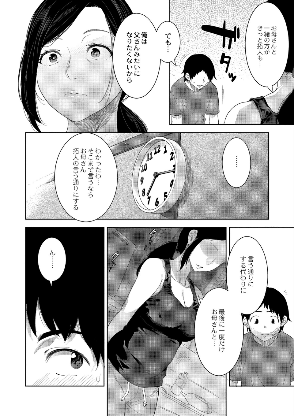 近親性バイアス 20 ページ目