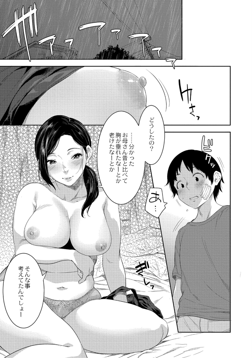 近親性バイアス 21 ページ目