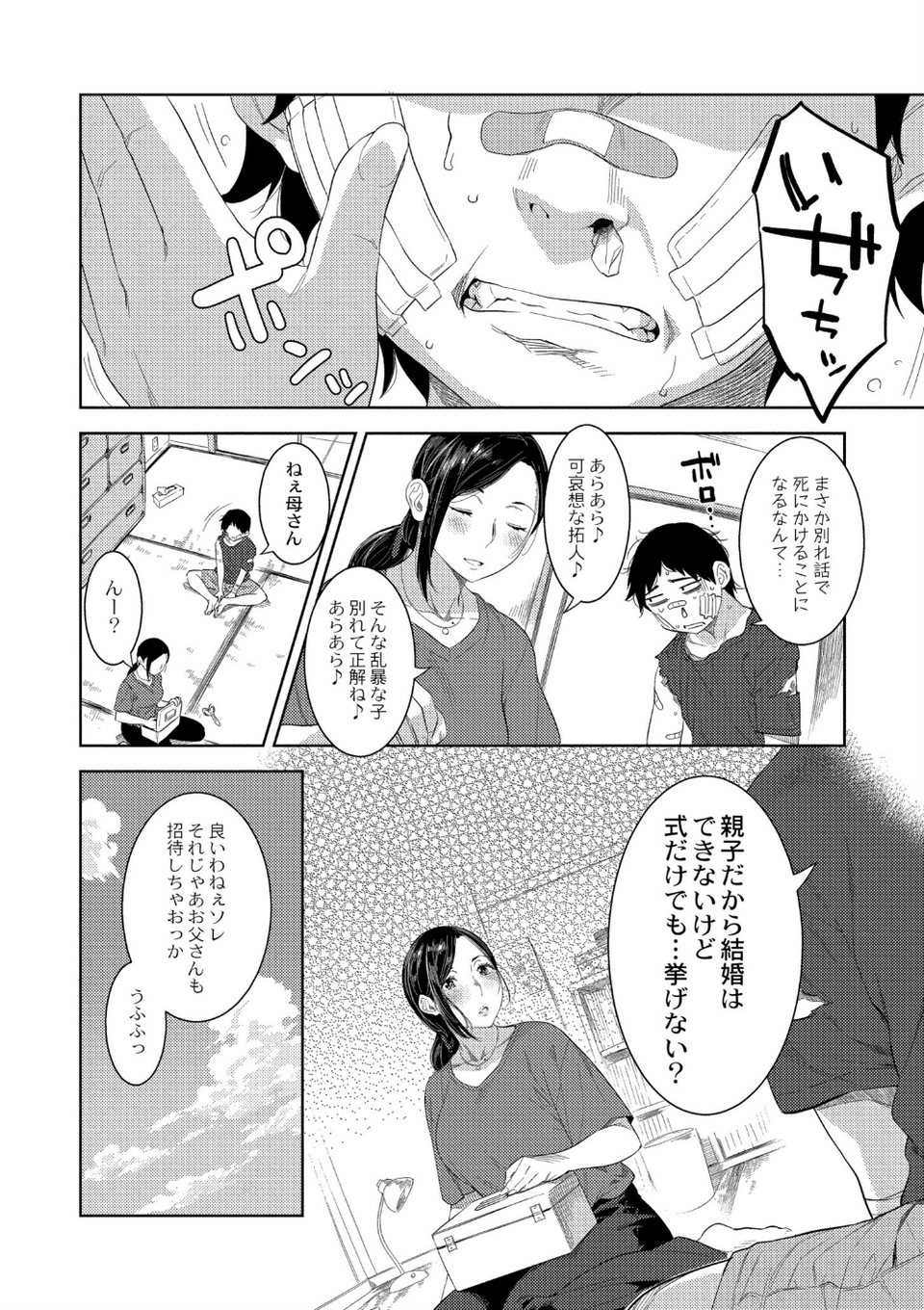 近親性バイアス 30 ページ目