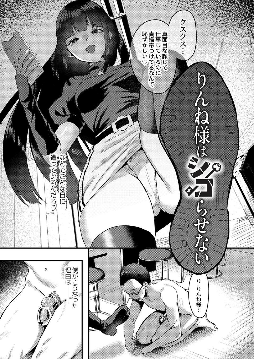 犯し系女子 1 ページ目