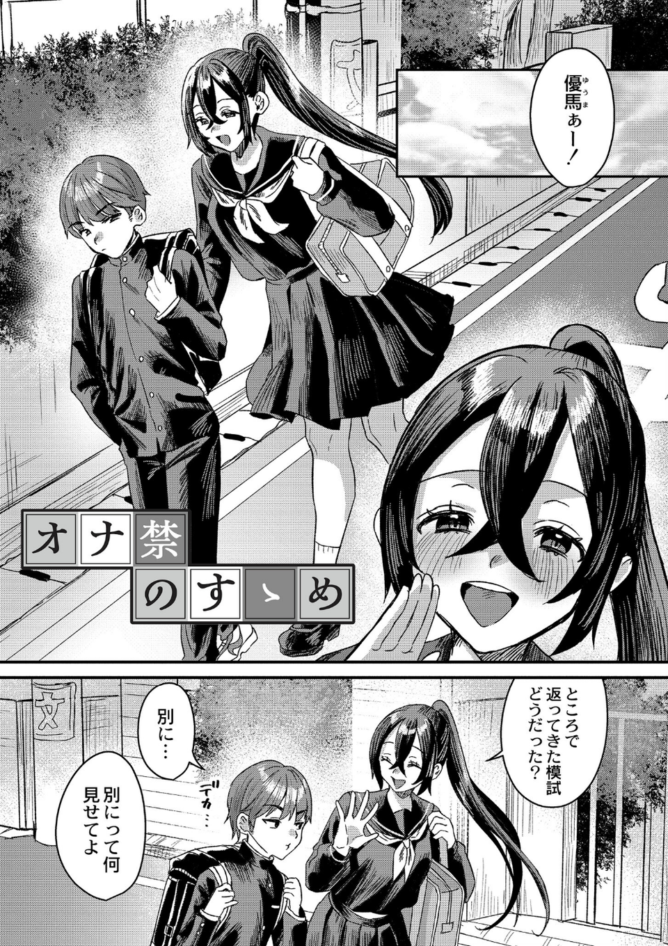 犯し系女子 6 ページ目