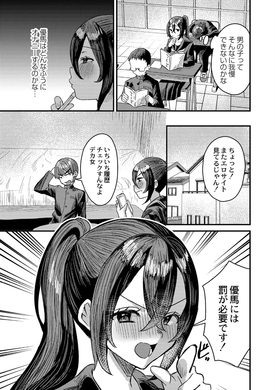 犯し系女子 7 ページ目
