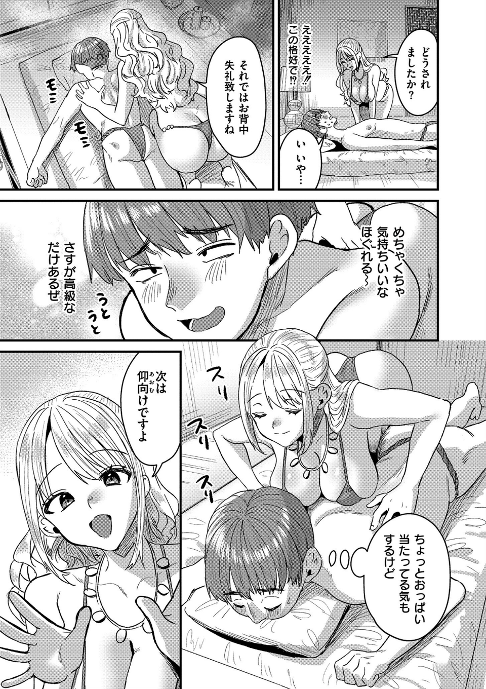 犯し系女子 10 ページ目