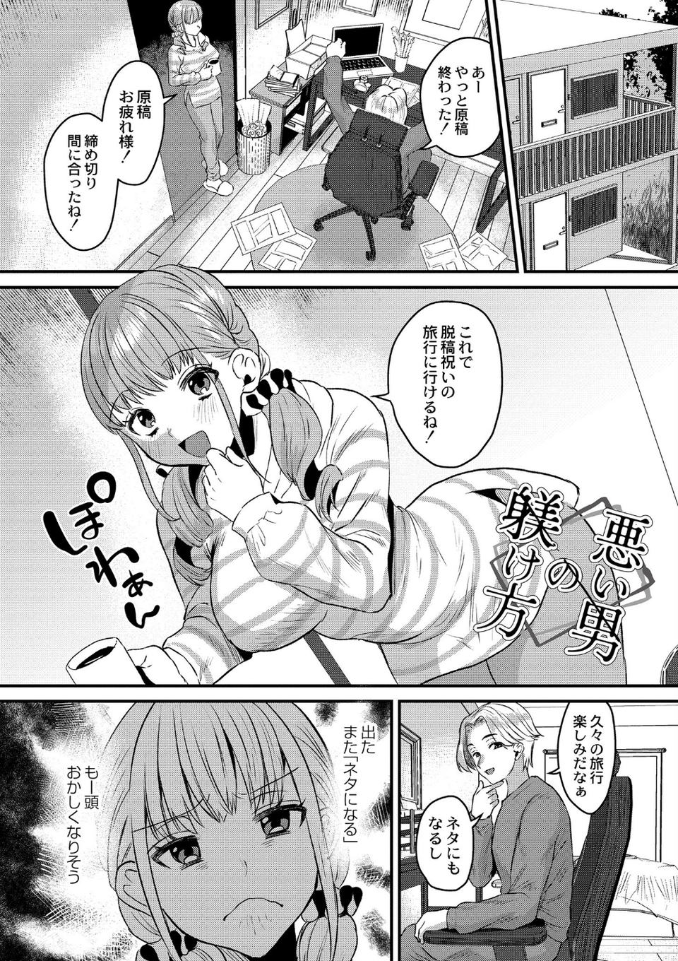 犯し系女子 13 ページ目