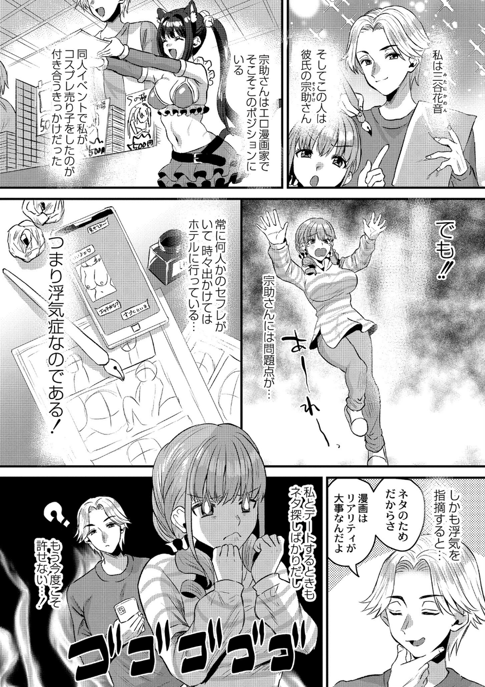 犯し系女子 14 ページ目