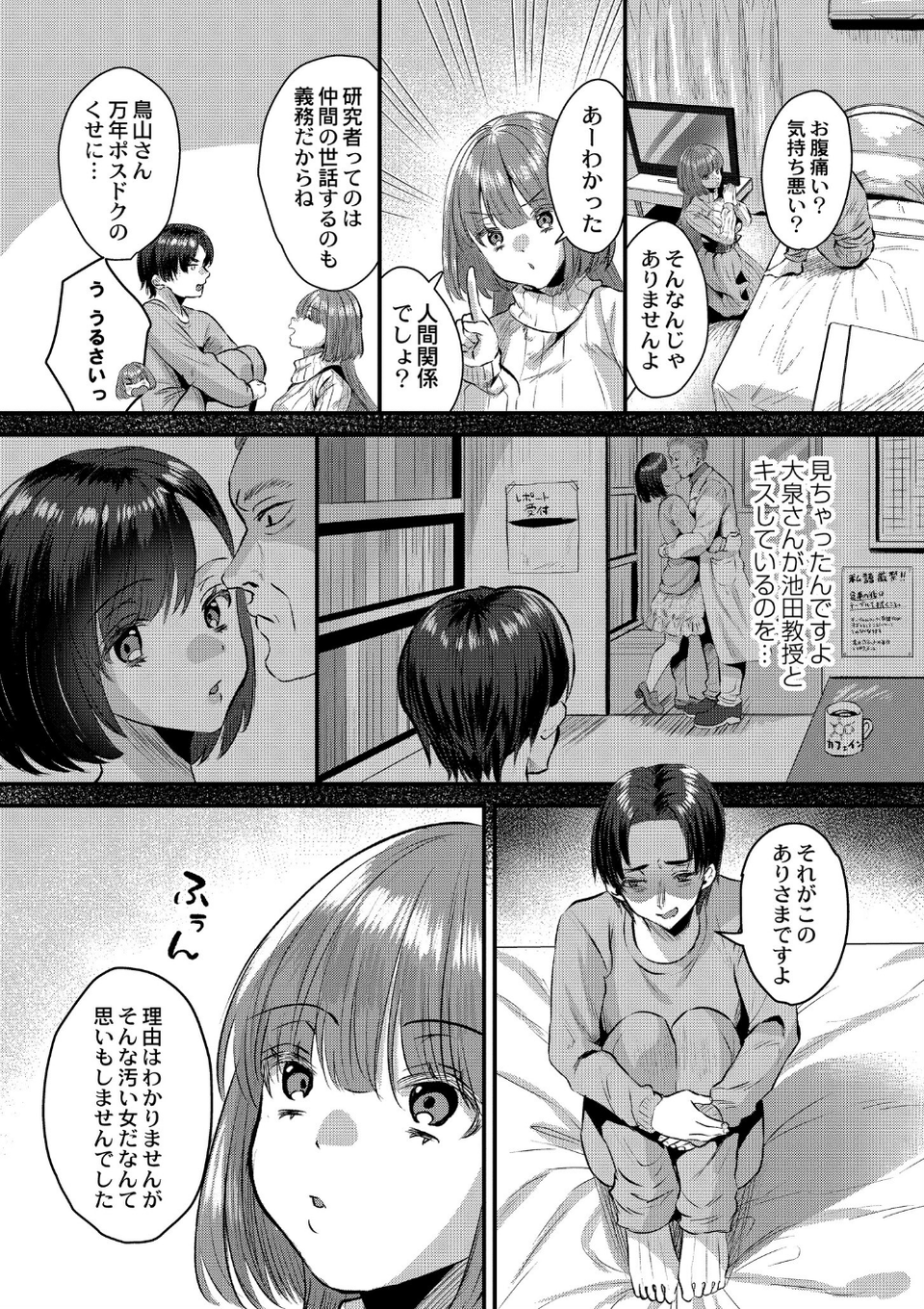 犯し系女子 18 ページ目