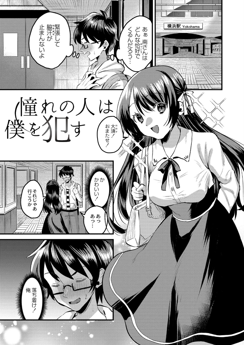 犯し系女子 20 ページ目