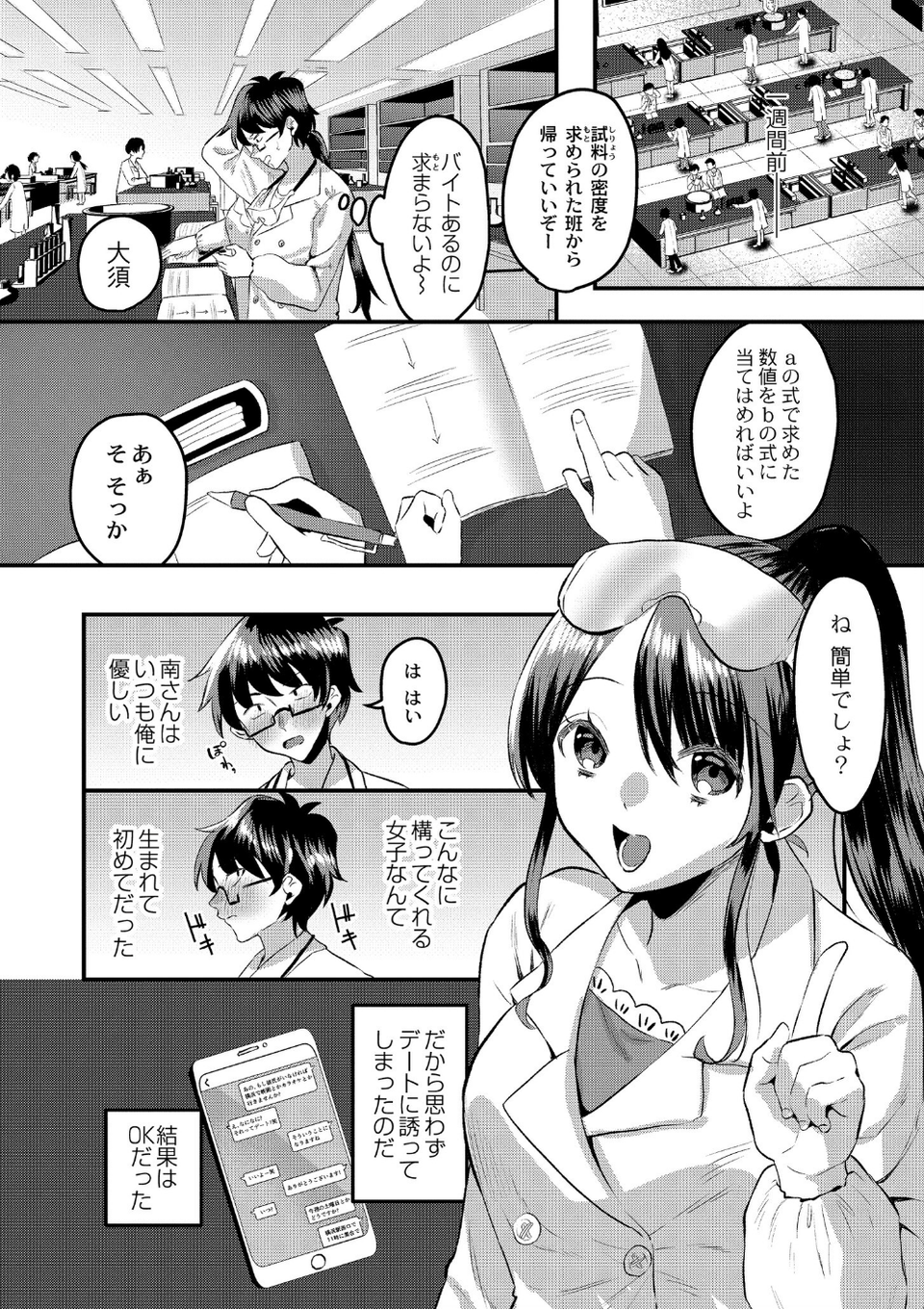 犯し系女子 21 ページ目