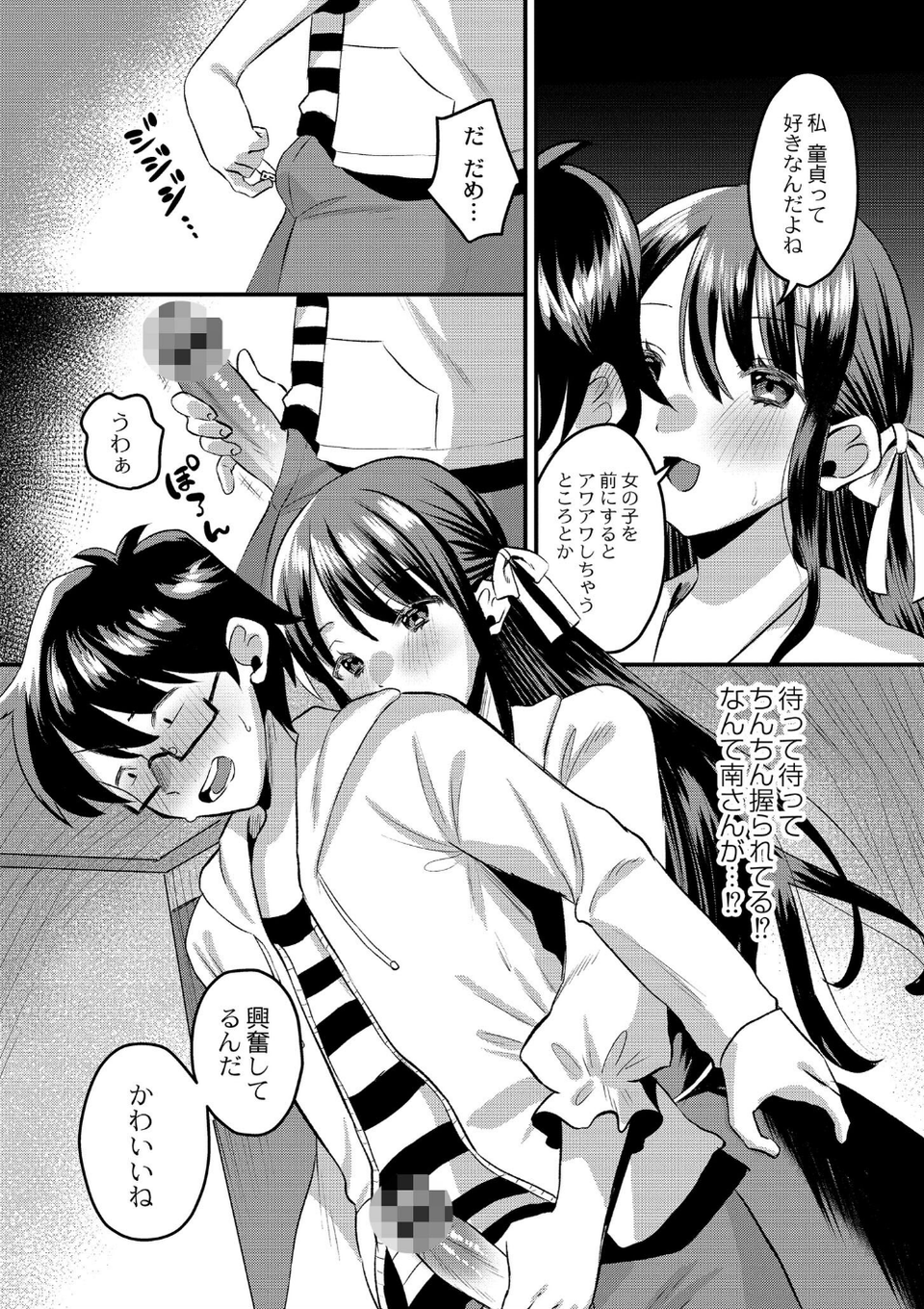 犯し系女子 22 ページ目