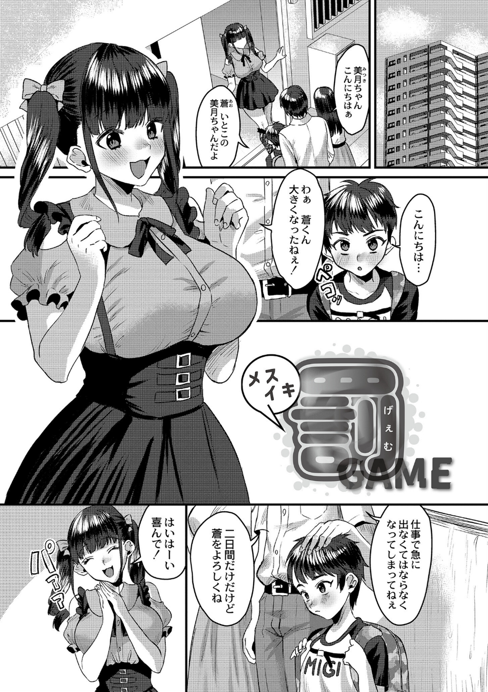 犯し系女子 24 ページ目