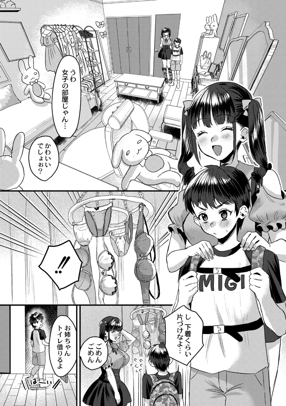 犯し系女子 25 ページ目