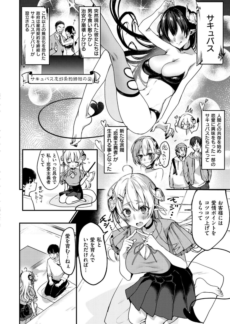 格安サキュバスふぉーりんらぶ！（単話） 2 ページ目