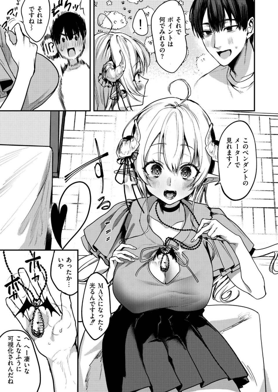 格安サキュバスふぉーりんらぶ！（単話） 3 ページ目