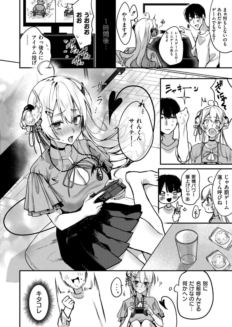 格安サキュバスふぉーりんらぶ！（単話） 4 ページ目